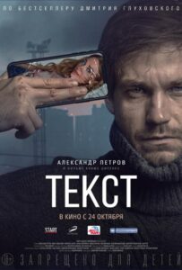 Текст Смотреть Онлайн на Лордфильм