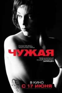 Чужая Смотреть Онлайн на Лордфильм