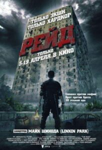 Рейд Все Части по Порядку Смотреть Онлайн на ЛордФильм