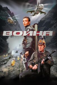 Война Смотреть Онлайн на Лордфильм