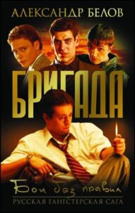 Бригада Смотреть Онлайн Все Сезоны на ЛордФильм